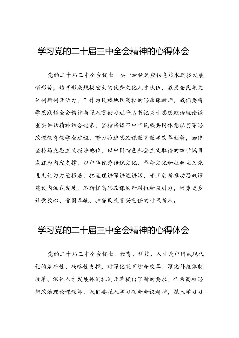 学习党的二十三中全会精神的心得体会汇编四十四篇.docx_第1页