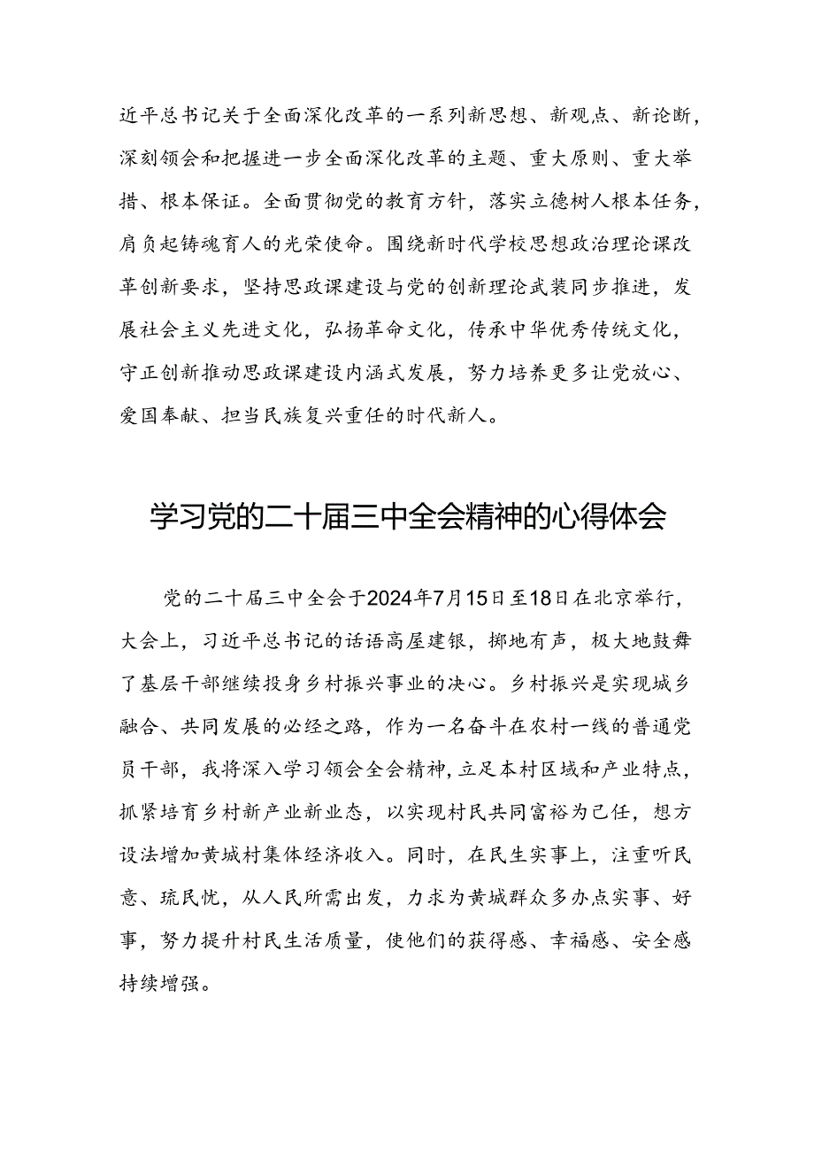 学习党的二十三中全会精神的心得体会汇编四十四篇.docx_第2页