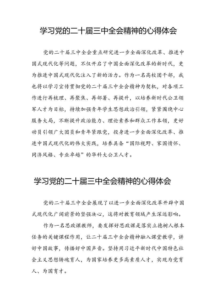 学习党的二十三中全会精神的心得体会汇编四十四篇.docx_第3页