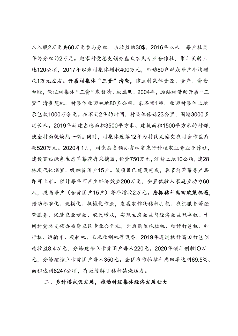 党支部领办合作社发展村级集体经济新引擎.docx_第2页