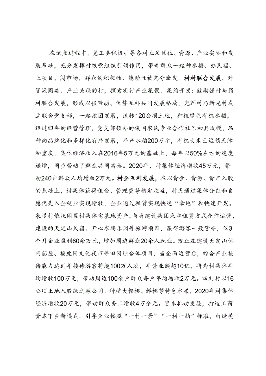 党支部领办合作社发展村级集体经济新引擎.docx_第3页