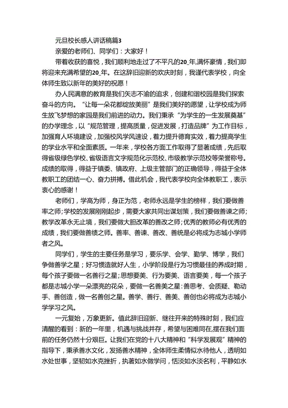 元旦校长感人讲话稿（30篇）.docx_第3页