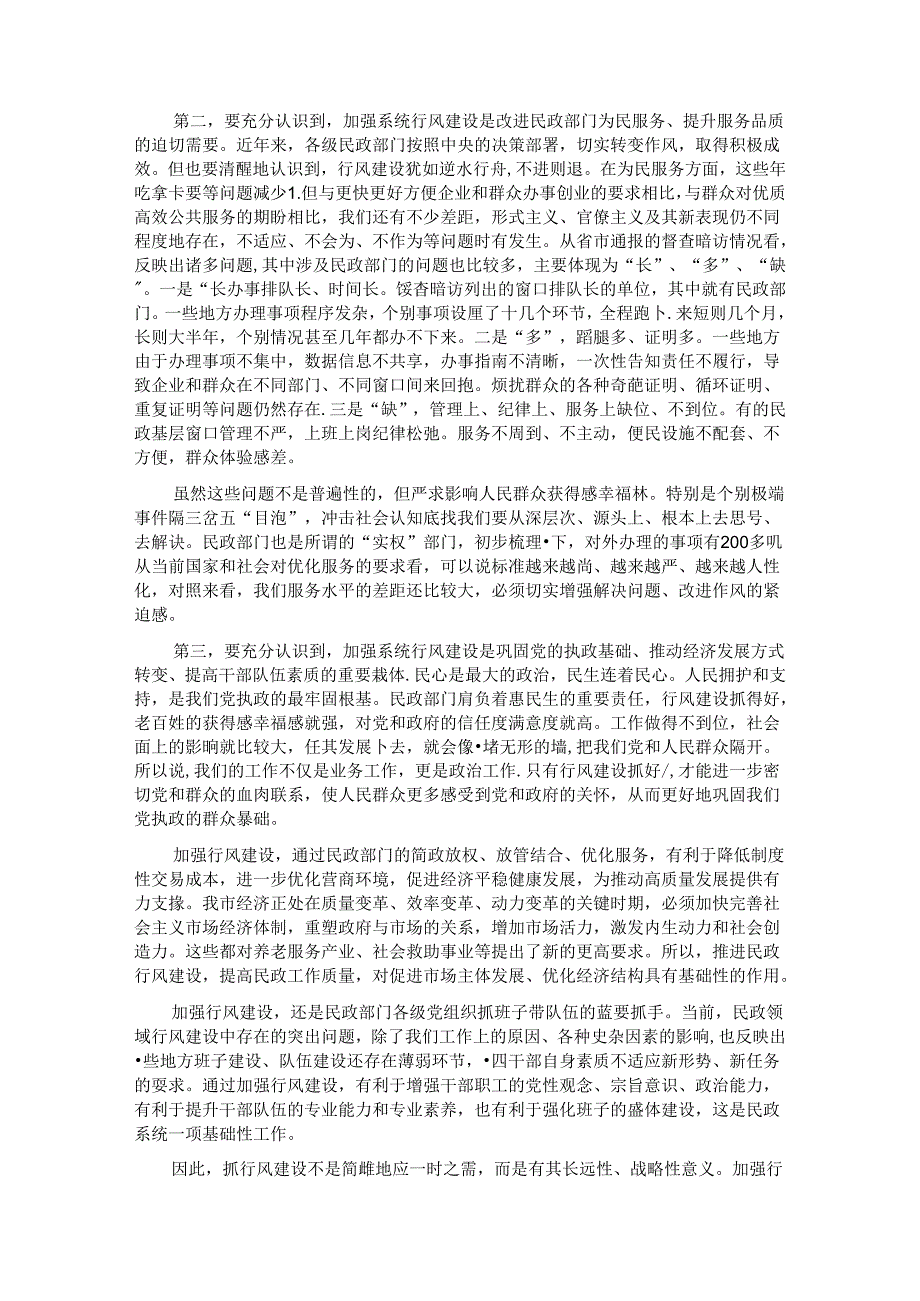 民政局行风建设会议讲话.docx_第2页
