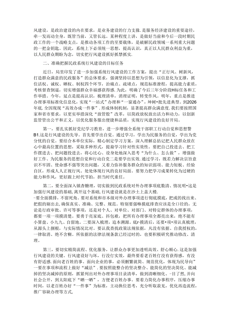 民政局行风建设会议讲话.docx_第3页