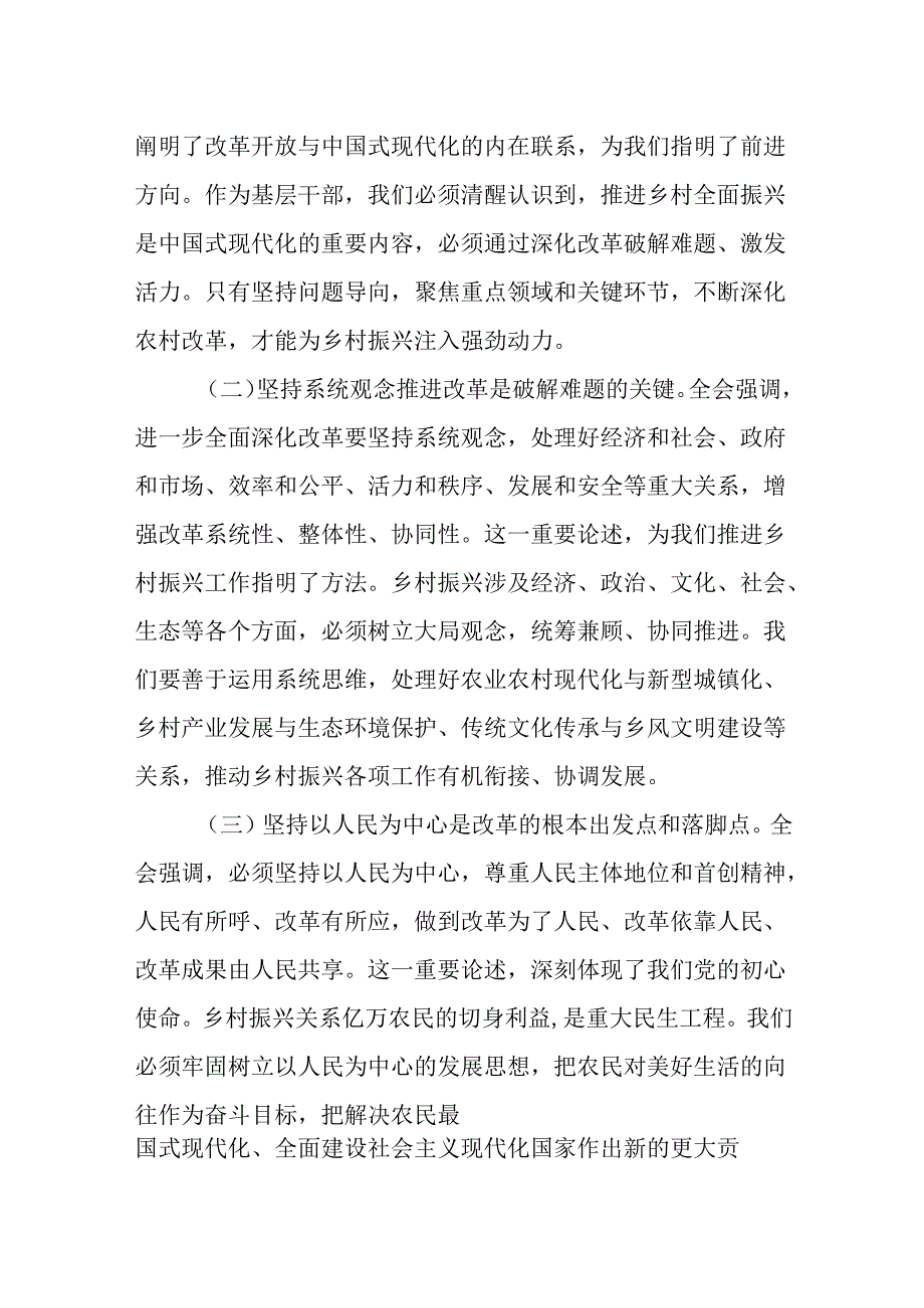 （8篇）乡镇领导及党员干部学习党的二十三中全会精神发言材料.docx_第2页