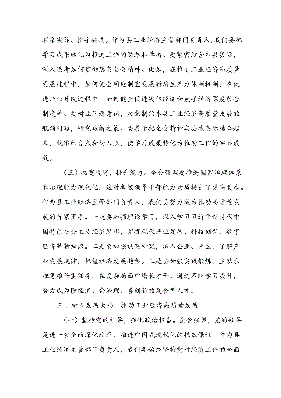 工业经济局局长学习党的二十三中全会精神心得体会研讨发言交流材料.docx_第2页
