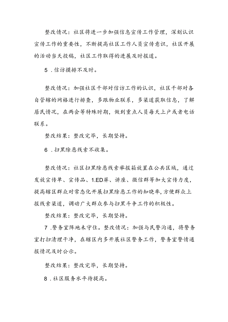 社区党委关于落实区委第x巡察组反馈意见的整改情况报告 (2).docx_第3页