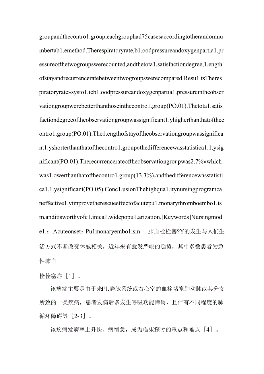优质护理在急性肺血栓栓塞症救护中的临床应用.docx_第2页
