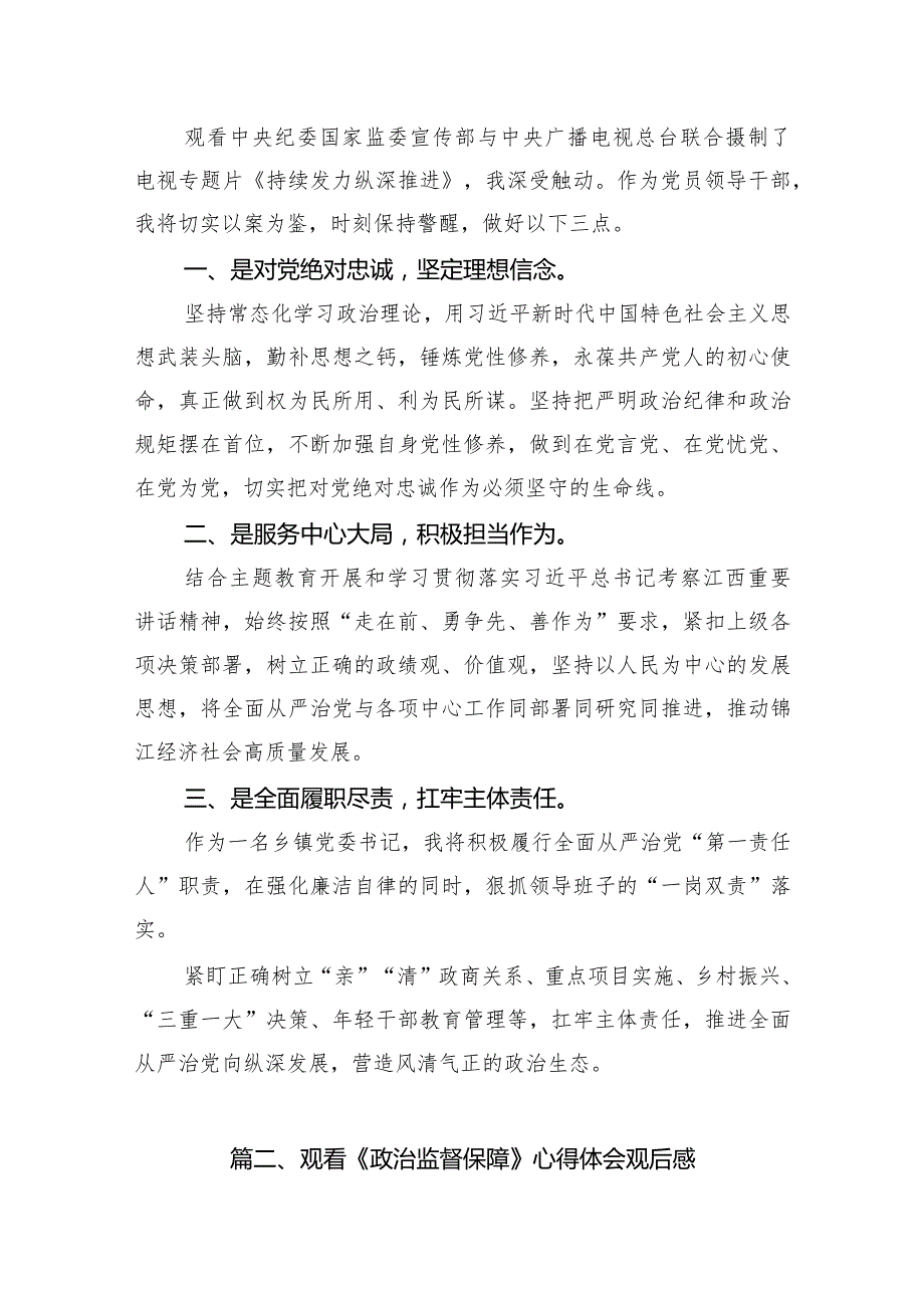 (12篇)《持续发力纵深推进》观后感心得体会.docx_第2页