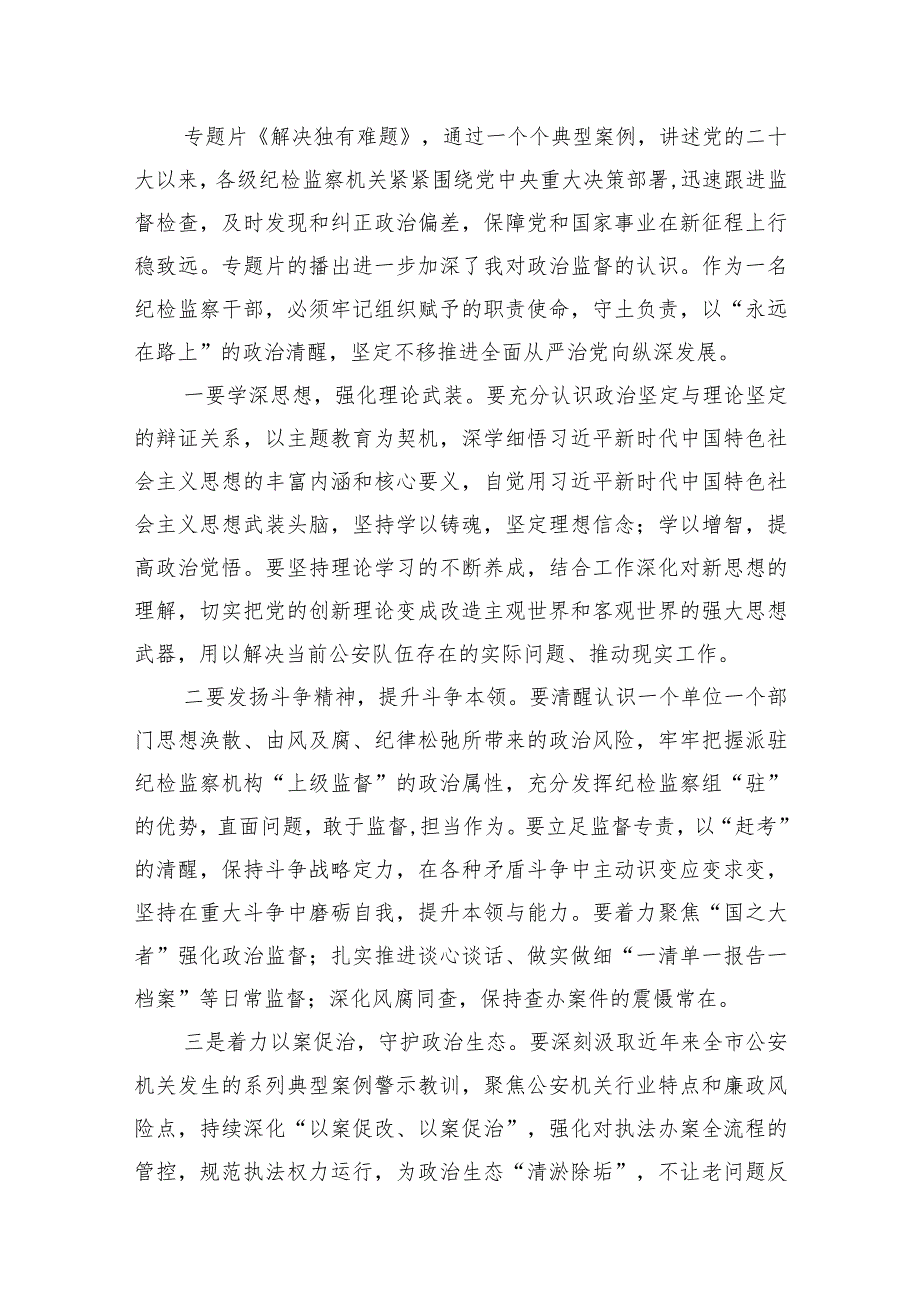 (12篇)《持续发力纵深推进》观后感心得体会.docx_第3页