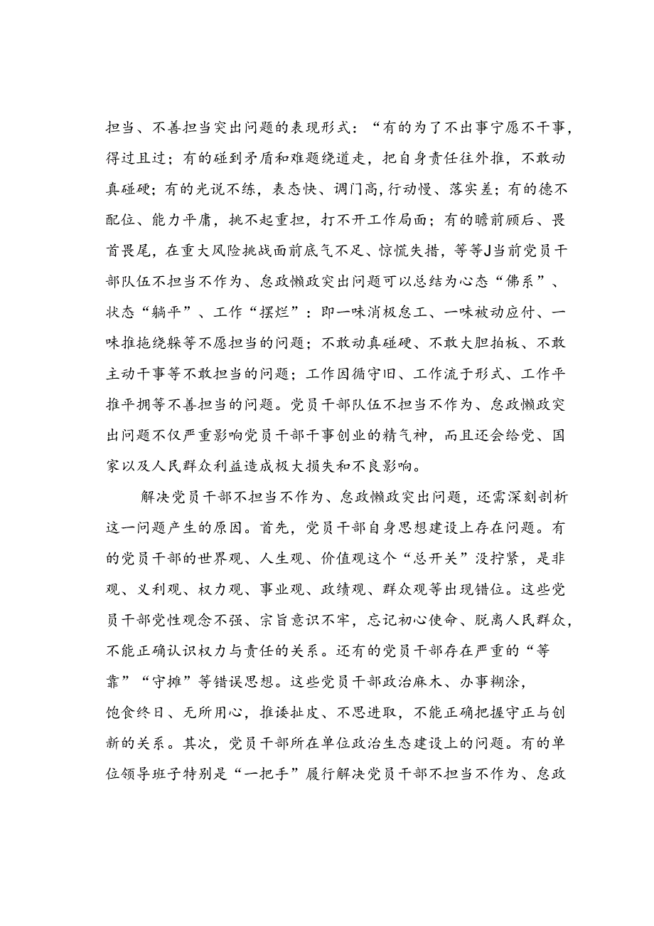 在2024年市委懒政怠政专项治理活动研讨交流会上的发言(1).docx_第2页