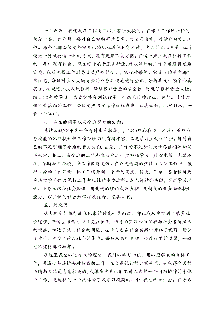关于银行柜员的述职报告怎么写（通用3篇）.docx_第2页