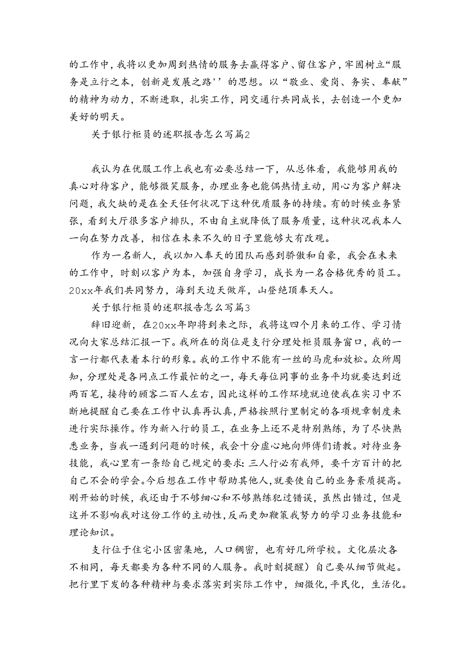 关于银行柜员的述职报告怎么写（通用3篇）.docx_第3页