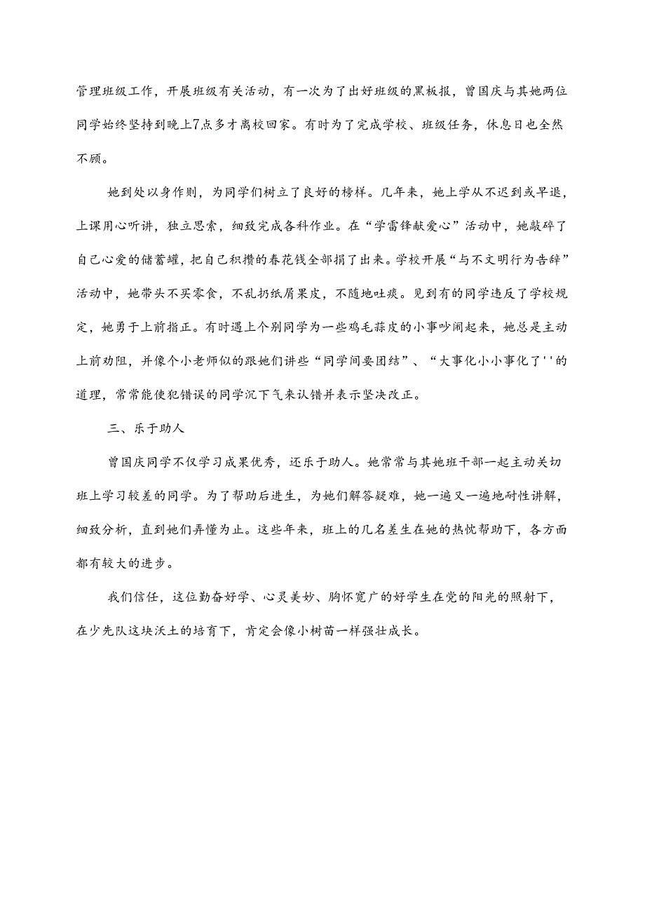优秀班干部先进事迹材料1份.docx_第2页