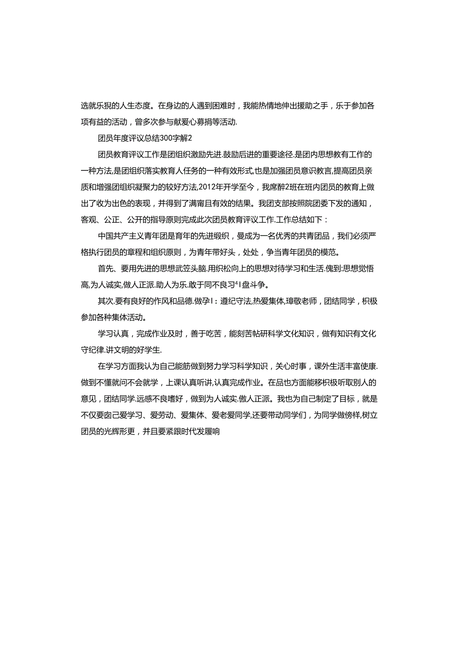 团员评议总结.docx_第2页
