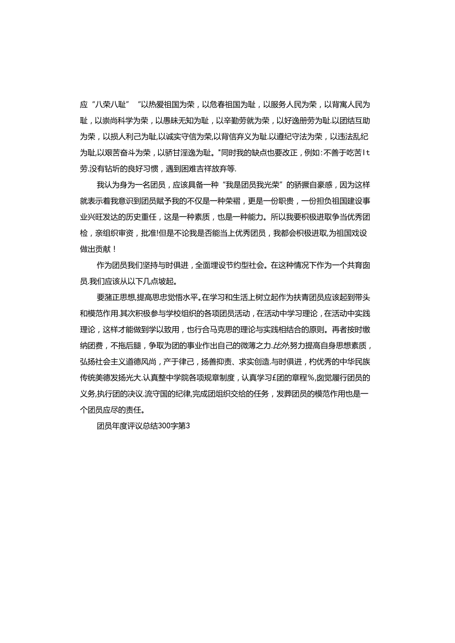 团员评议总结.docx_第3页