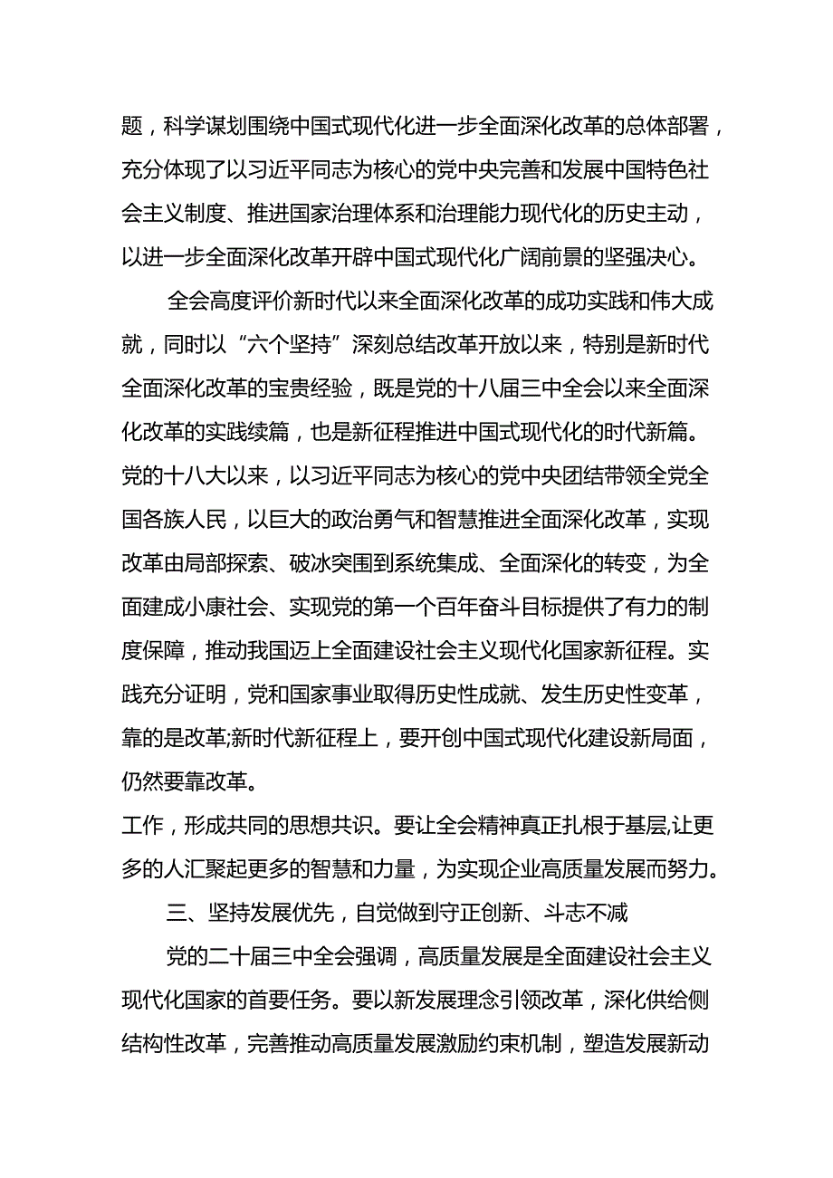 党的二十三中全会传达学习动员部署会议讲话材料 6篇.docx_第2页