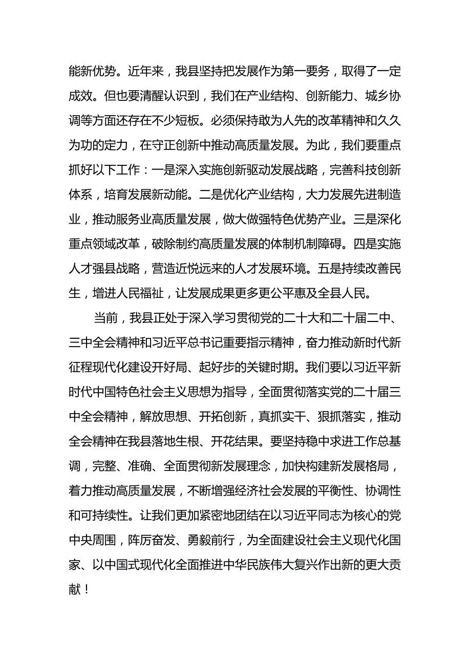 党的二十三中全会传达学习动员部署会议讲话材料 6篇.docx_第3页