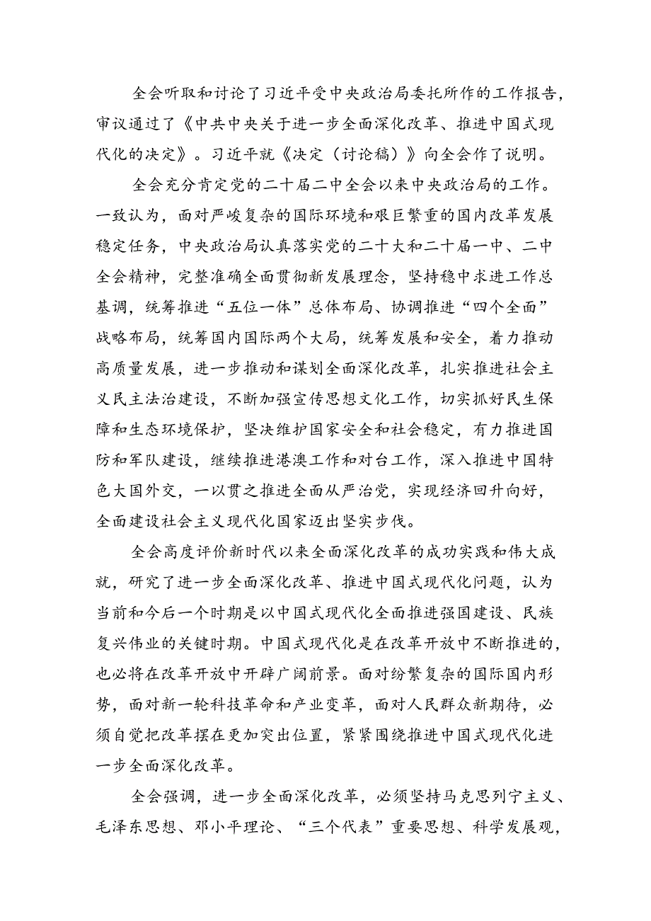 党的二十三中全会《决定》辅导读本合集（12篇）.docx_第2页