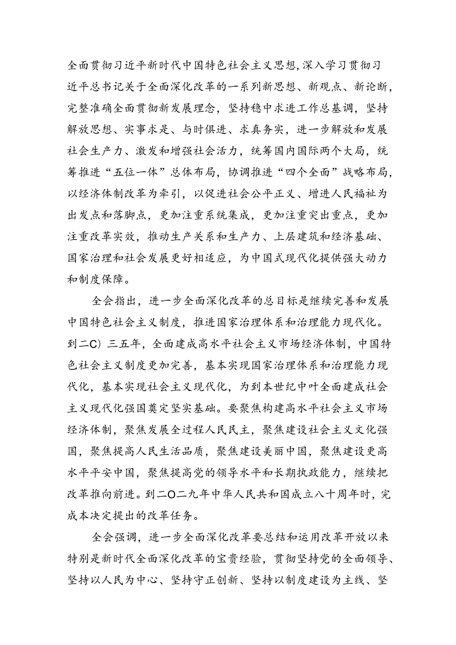 党的二十三中全会《决定》辅导读本合集（12篇）.docx_第3页
