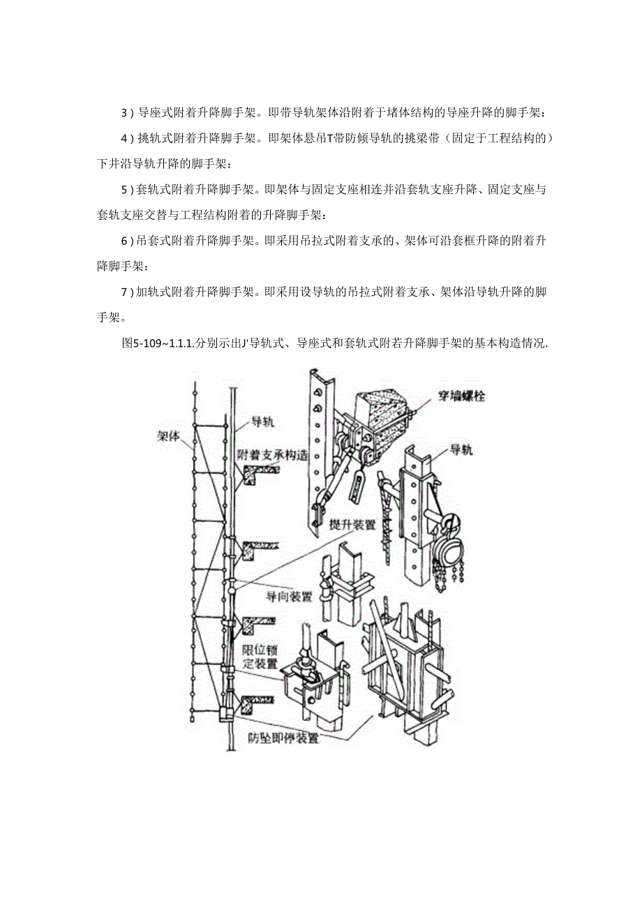 常用非落地式脚手架的设置和使用施工技术.docx_第3页