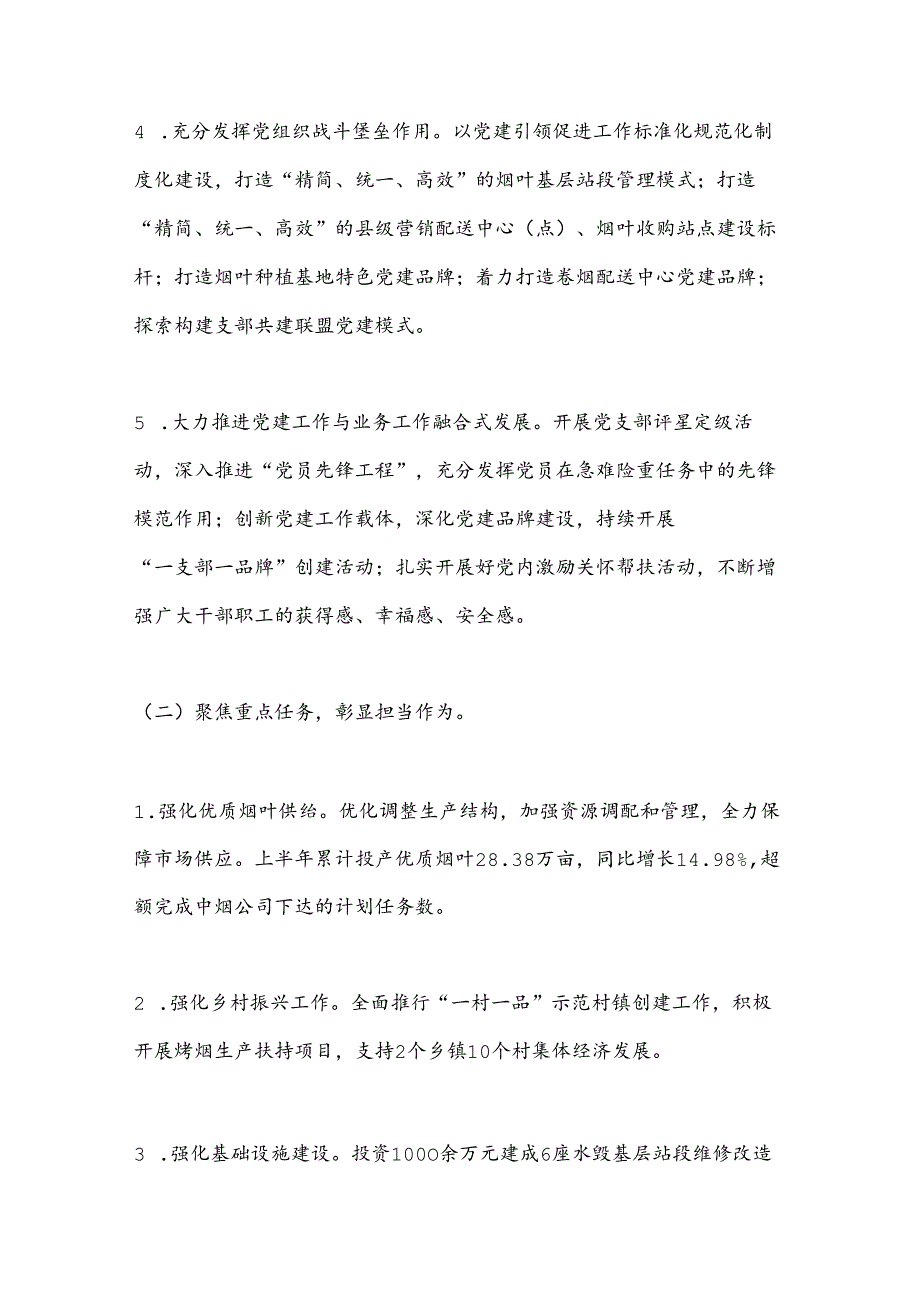 烟草专卖局（公司）上半年总结及下半年计划 (2).docx_第2页