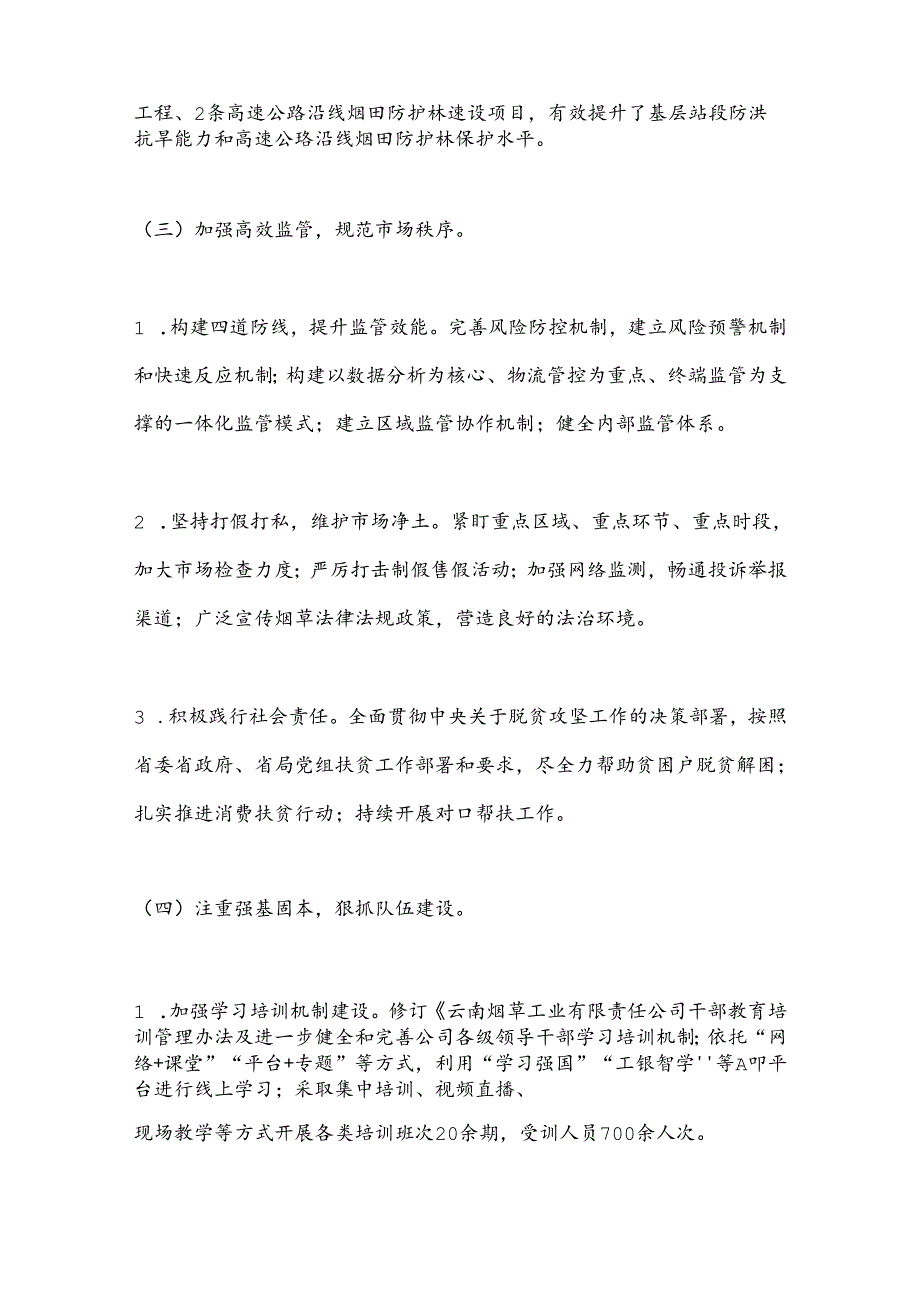烟草专卖局（公司）上半年总结及下半年计划 (2).docx_第3页
