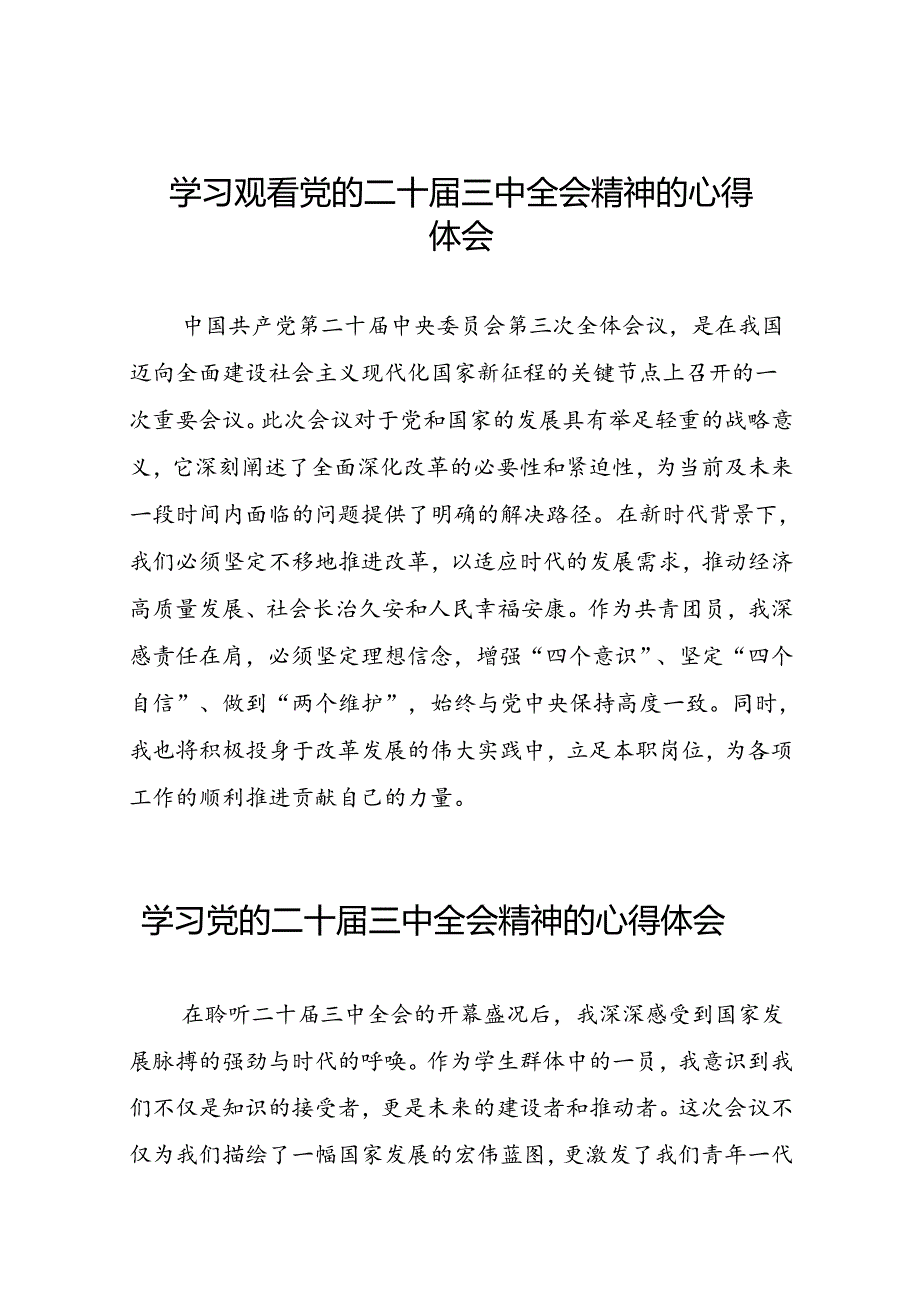 学习观看党的二十三中全会精神的心得体会二十篇.docx_第1页