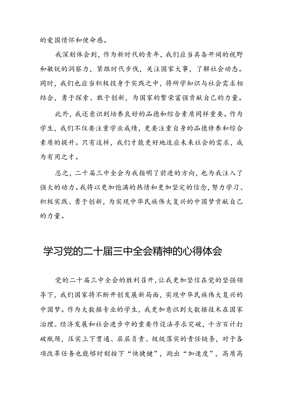 学习观看党的二十三中全会精神的心得体会二十篇.docx_第2页