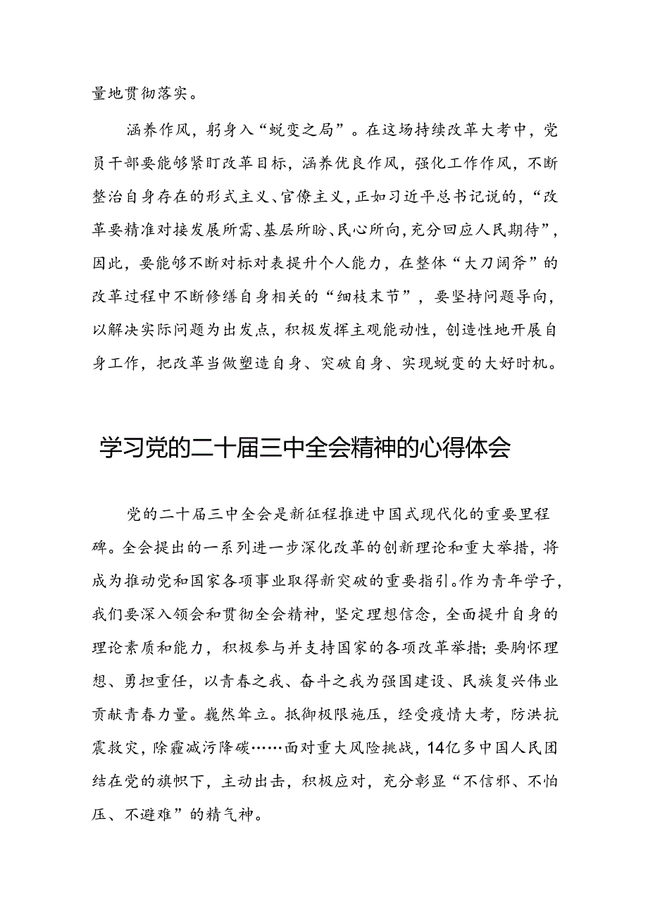 学习观看党的二十三中全会精神的心得体会二十篇.docx_第3页