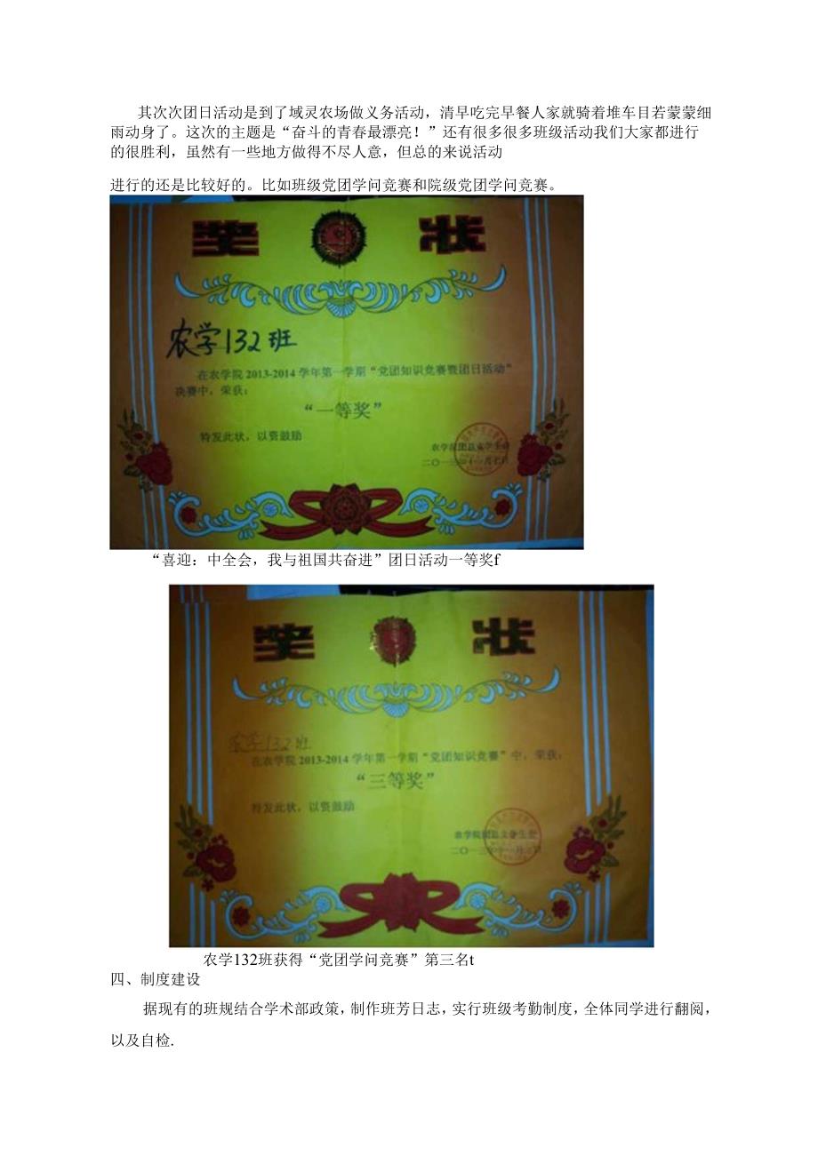 优秀班集体介绍农学132班.docx_第3页