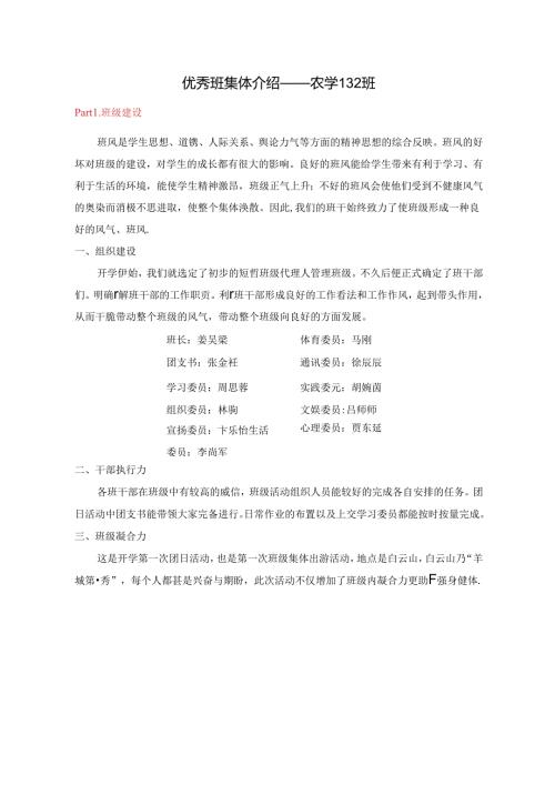 优秀班集体介绍农学132班.docx