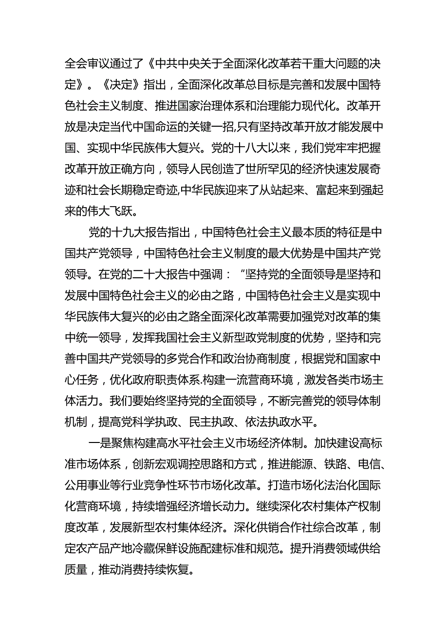 镇党委书记学习党的二十三中全会精神心得体会10篇（详细版）.docx_第3页