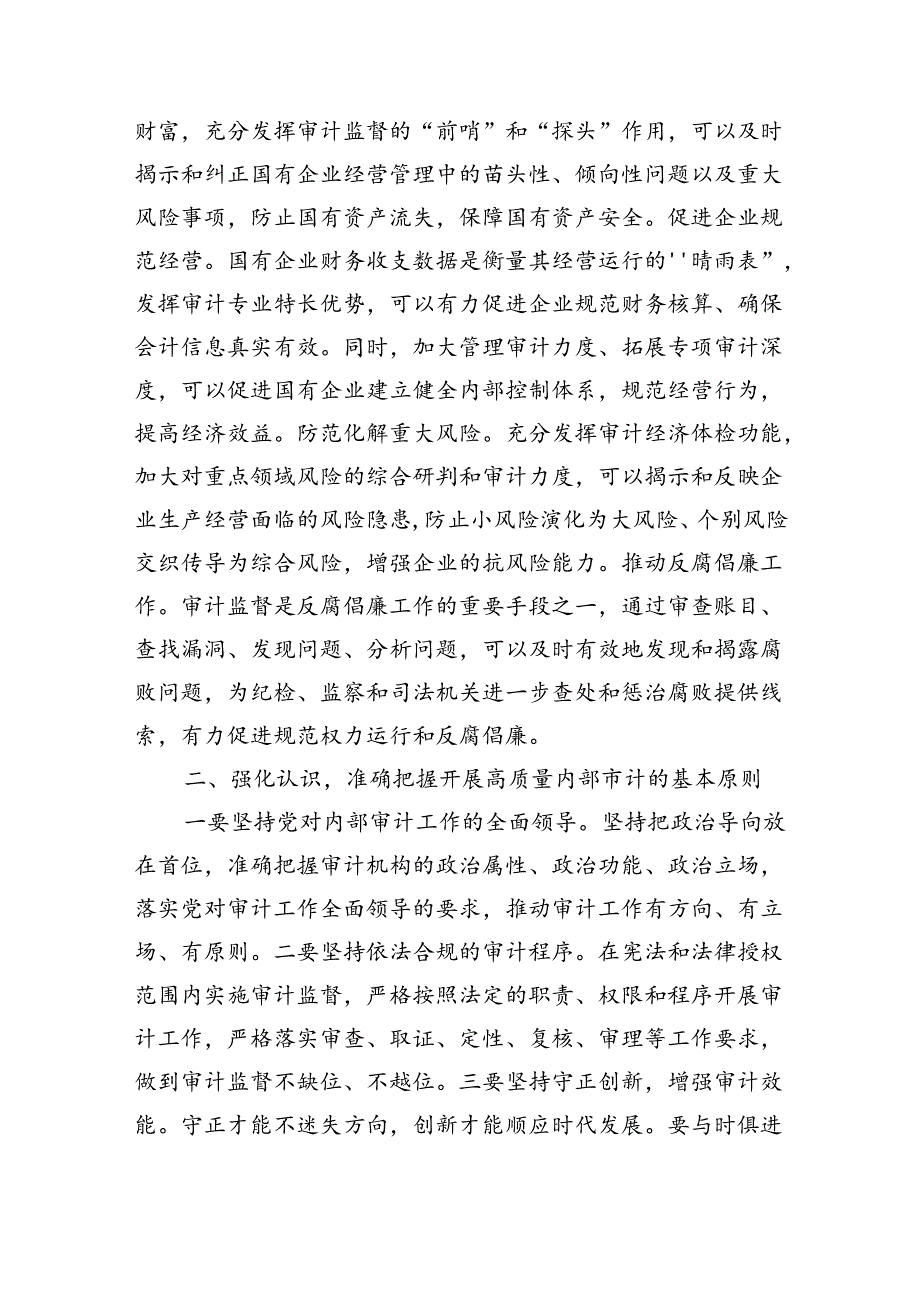 企业审计工作专题推进强调要求.docx_第2页