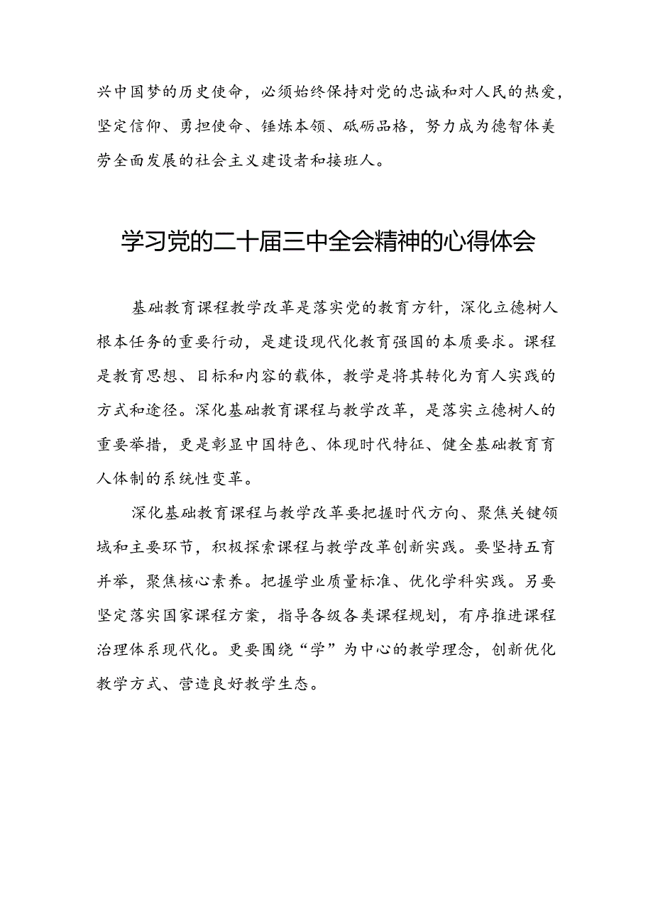 学习观看中国共产党第二十中央委员会第三次全体会议精神的心得感悟四十篇.docx_第2页