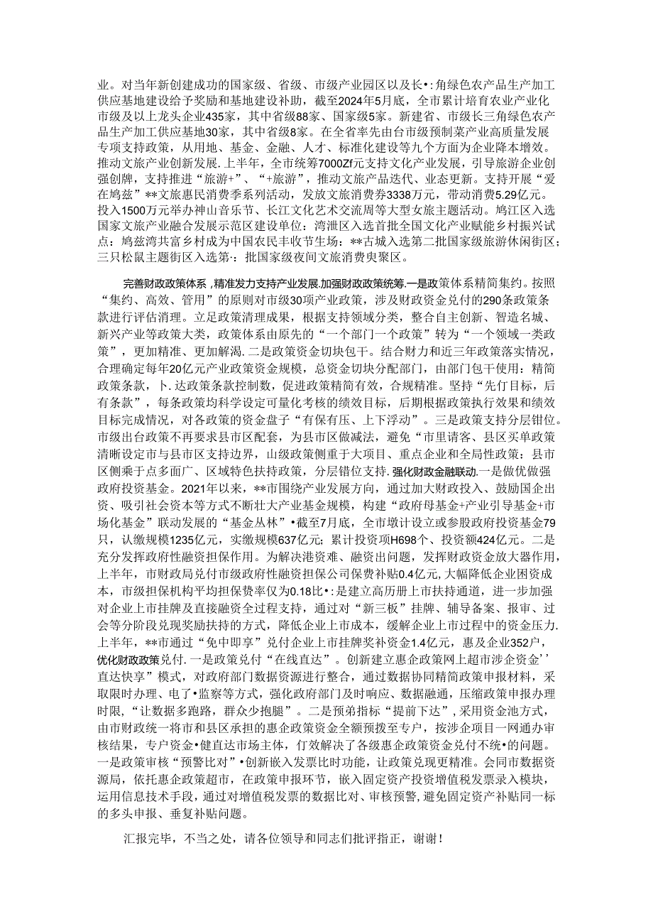 在全市构建现代化产业体系加快推进新型工业化大会上的汇报发言.docx_第2页