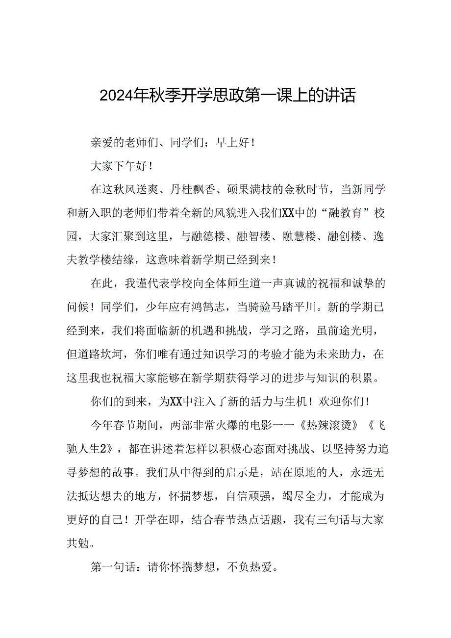 校长2024年季开学思政第一课讲话(精品16篇).docx_第1页
