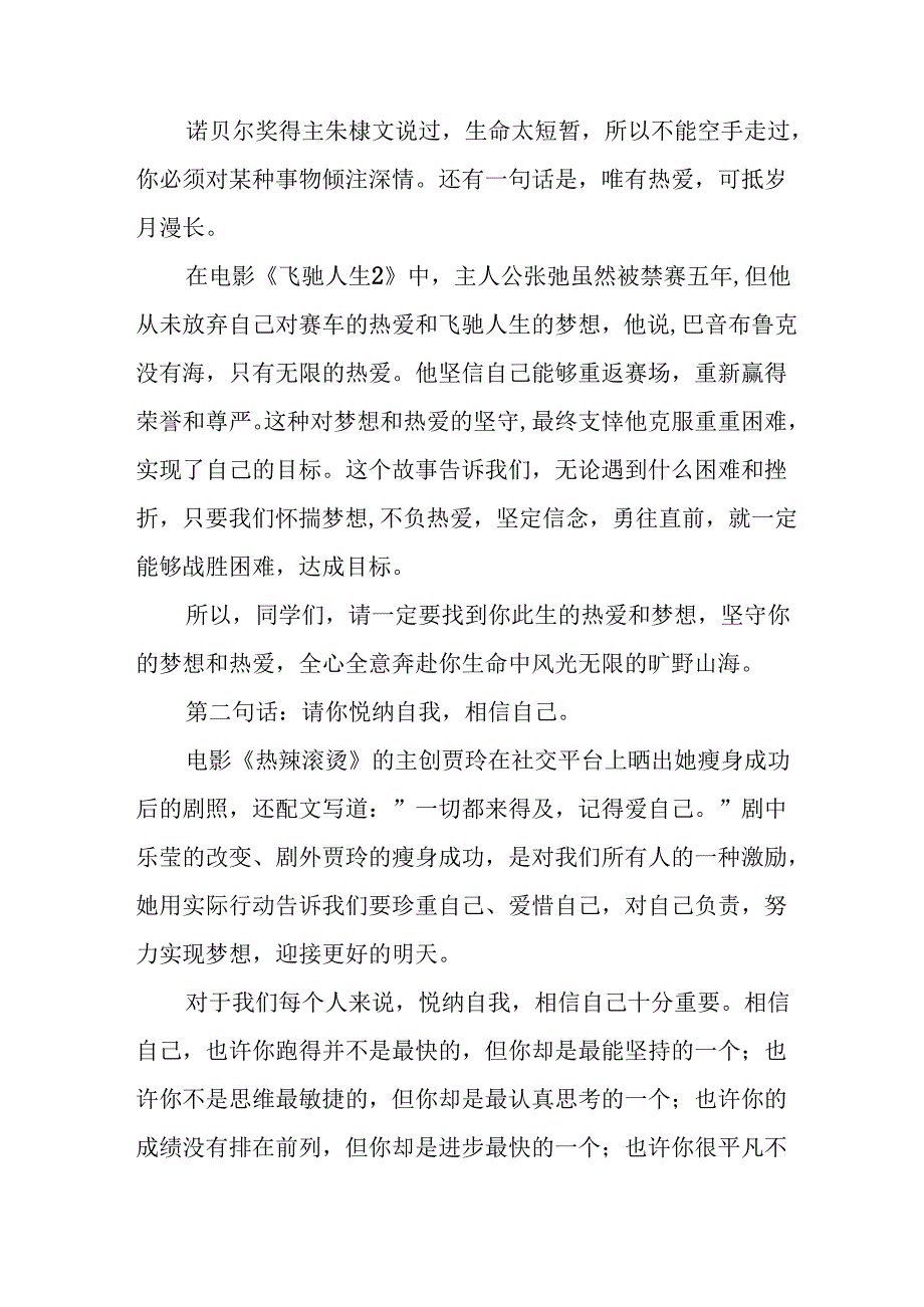 校长2024年季开学思政第一课讲话(精品16篇).docx_第2页