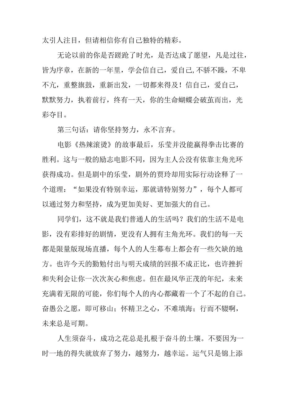 校长2024年季开学思政第一课讲话(精品16篇).docx_第3页