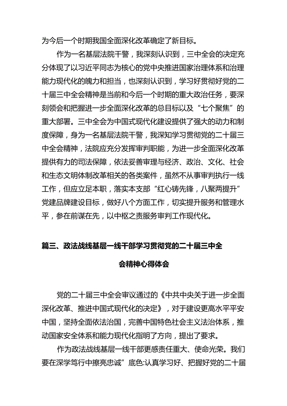 立案庭支部书记学习贯彻党的二十三中全会精神心得体会（共12篇）.docx_第3页
