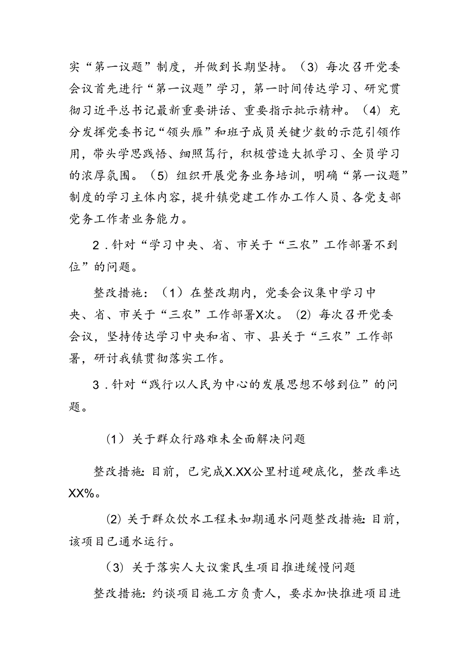 巡察整改重点工作阶段性进展情况总结报告（调研报告）.docx_第2页