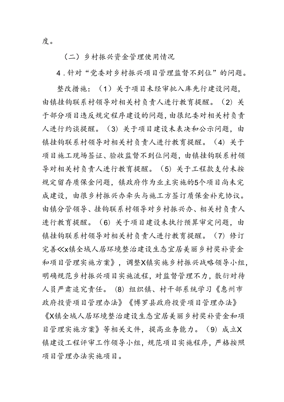 巡察整改重点工作阶段性进展情况总结报告（调研报告）.docx_第3页