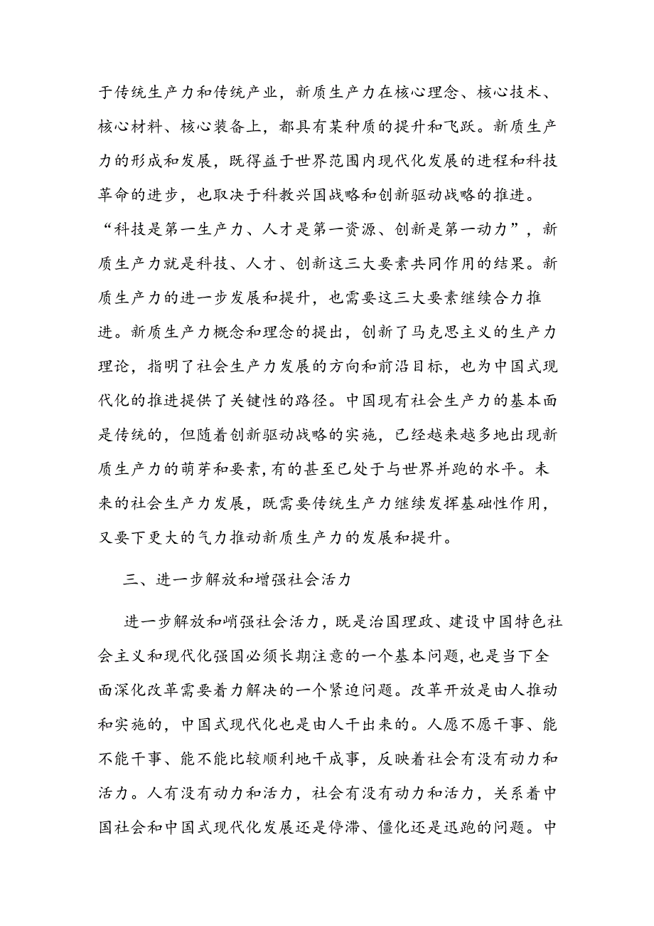 学习贯彻二十三中全会精神党课 3篇.docx_第2页
