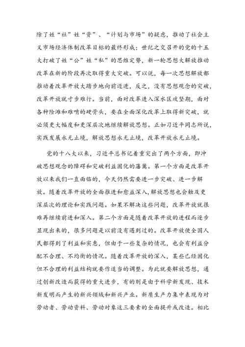 学习贯彻二十三中全会精神党课 3篇.docx
