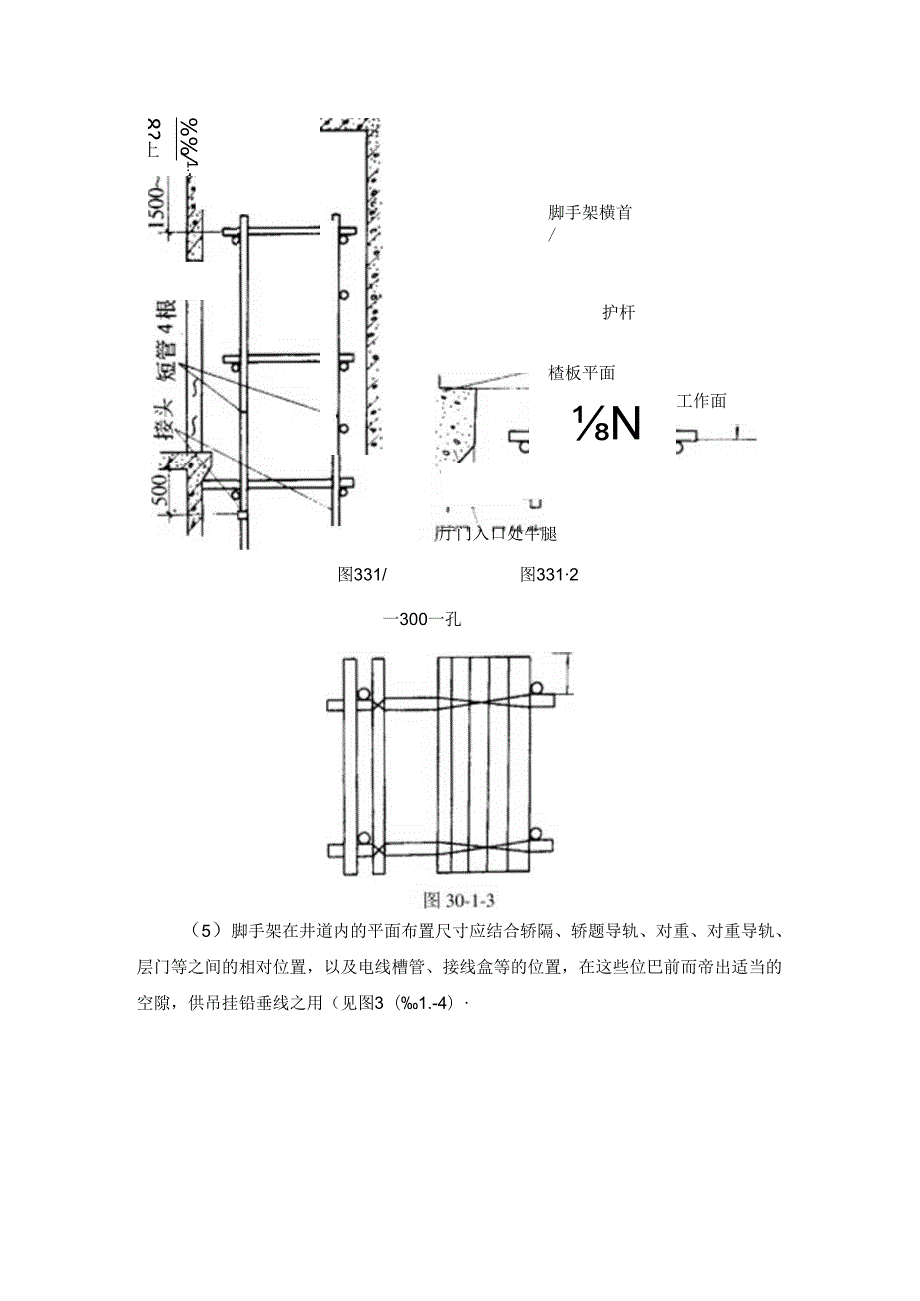 电梯安装施工技术.docx_第2页