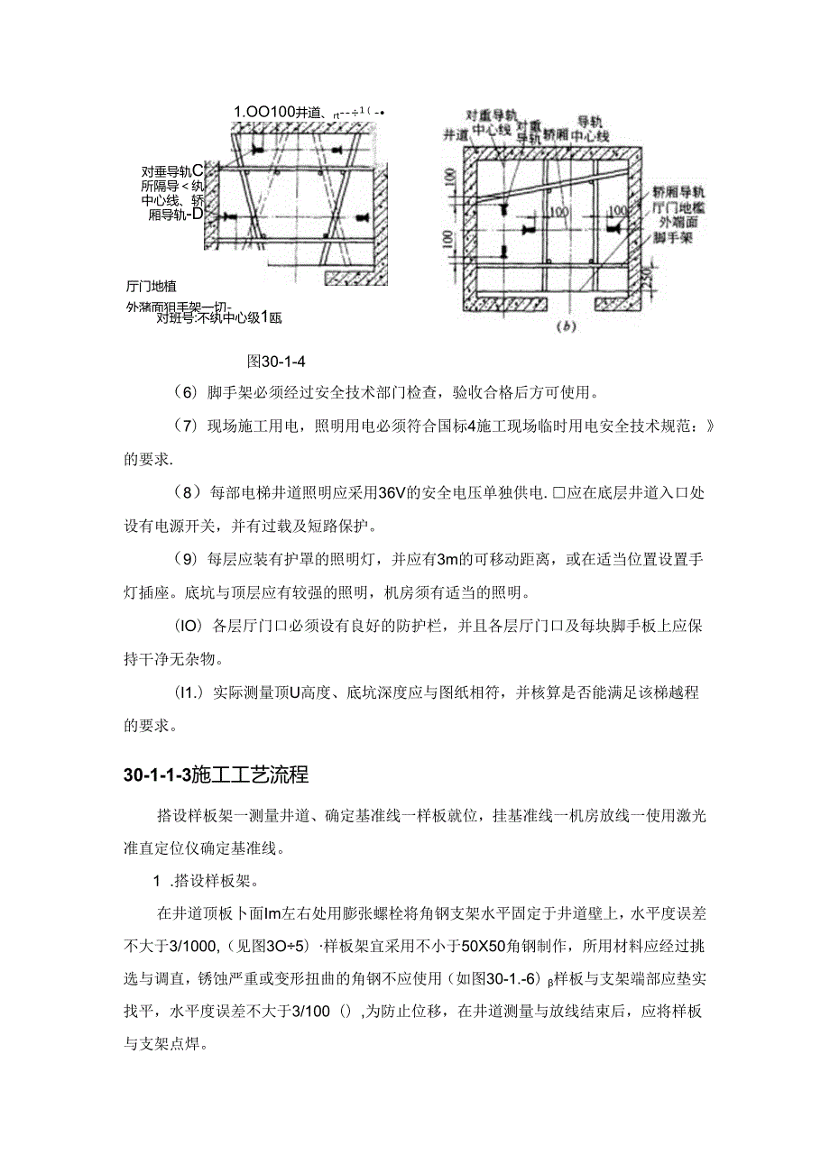 电梯安装施工技术.docx_第3页