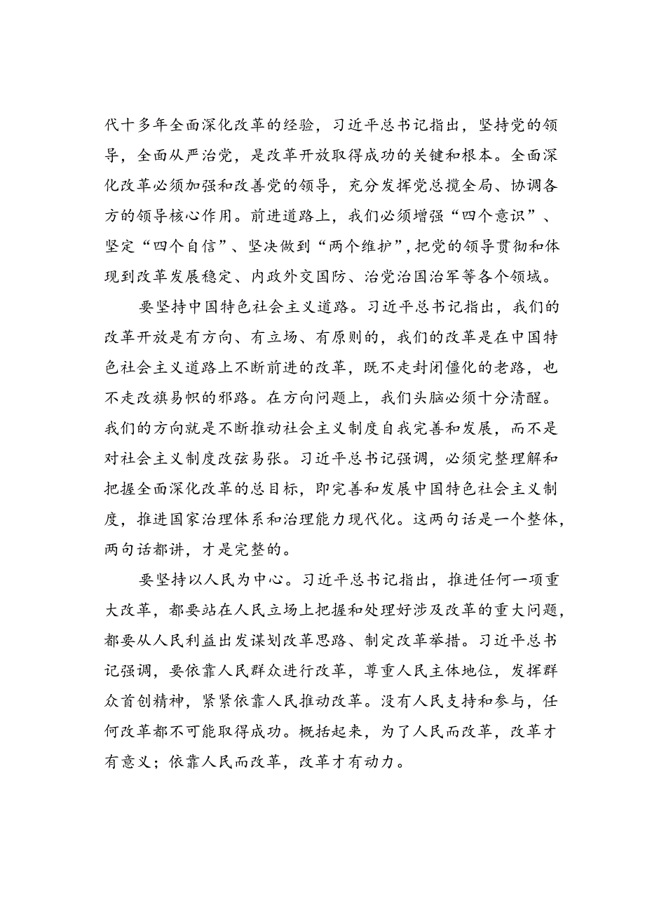 某某市委书记在全市县处级干部学习贯彻党的二十三中全会专题辅导班上的讲稿.docx_第2页