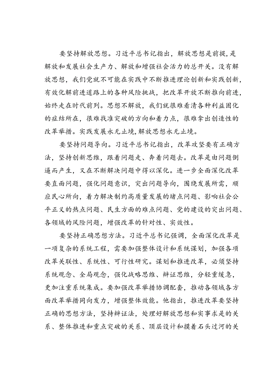 某某市委书记在全市县处级干部学习贯彻党的二十三中全会专题辅导班上的讲稿.docx_第3页