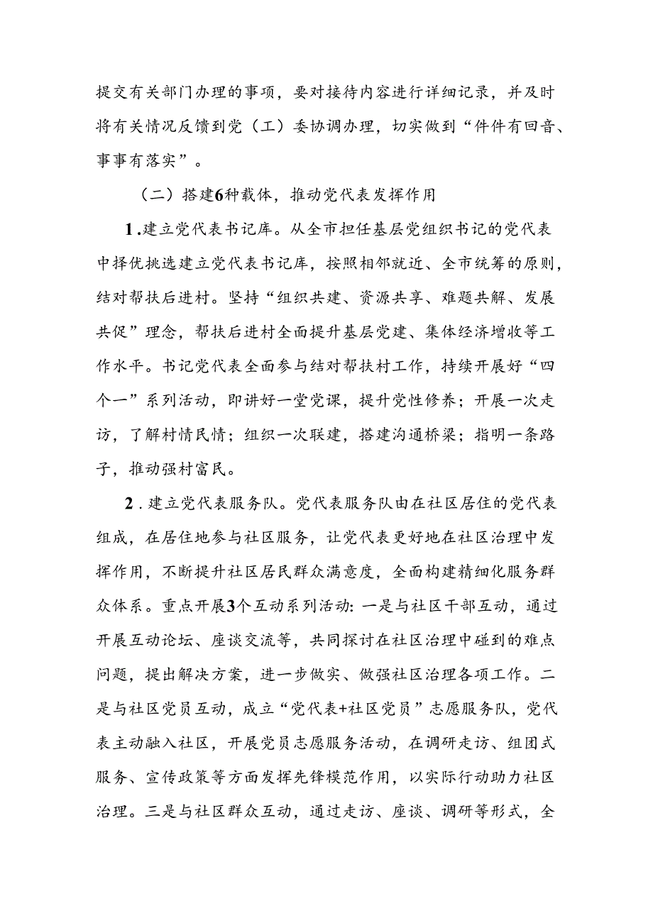 关于开展“163”计划进一步推进党代会代表任期制的实施方案.docx_第2页