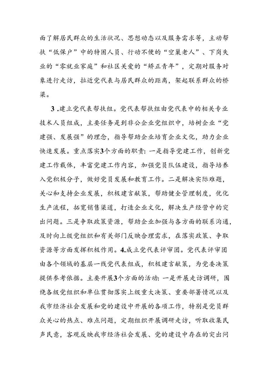 关于开展“163”计划进一步推进党代会代表任期制的实施方案.docx_第3页
